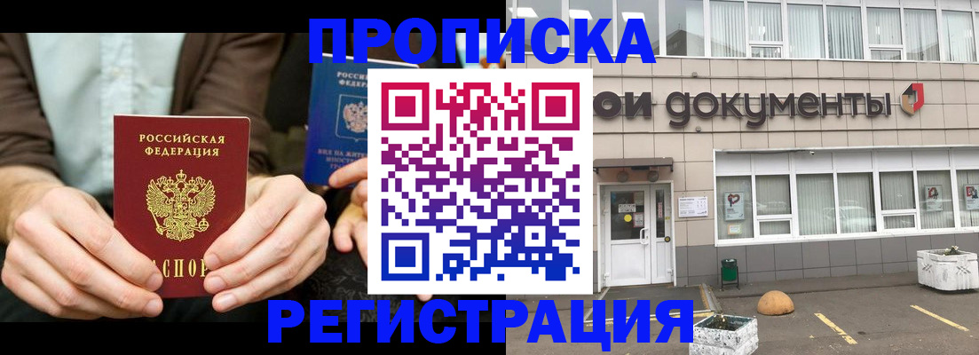 прописка для работы в Гудермесе