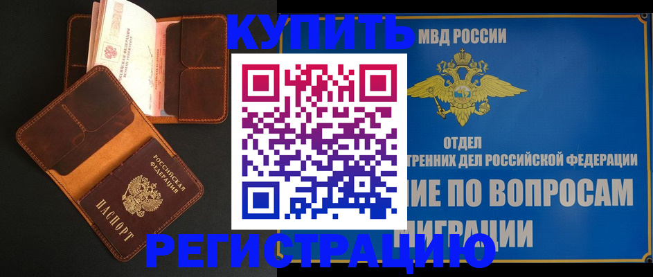 временная регистрация в квартире в Гудермесе